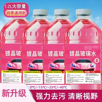 汽車玻璃水 雨刷水 雨刷精 玻璃清洗液 玻璃水 鍍晶玻璃水 玻璃清潔劑 玻璃水強力去汙雨颳液 油膜玻璃水粉色玻璃水強去汙