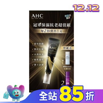 AHC 明星保濕機能煥活緊緻精華眼霜組(30+30+10)ML