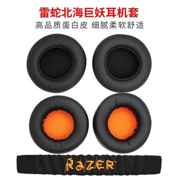 Razer雷蛇北海巨妖耳機套7.1usb版海綿套皮套耳罩頭梁耳機罩耳套