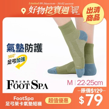 【萊卡氣墊】足弓包覆透氣運動襪