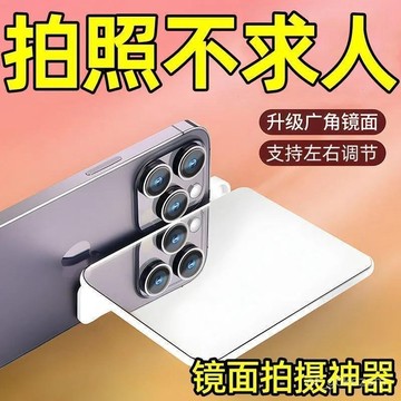 ✨現貨✨天空之鏡 倒影拍攝神器 手機倒影拍攝器 倒影神器 手機倒影拍攝夾 倒影天空鏡 倒影拍攝器 倒影鏡子 倒影1015