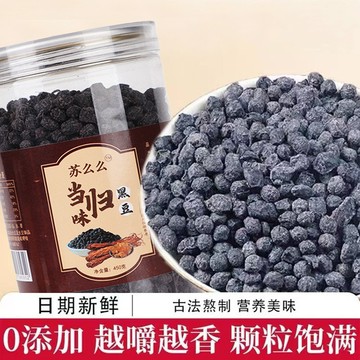 【神農百草堂】免運🚚當歸黑豆即食無添加蔗糖蘇麼麼官方旗艦店古法熬製罐裝解饞零食