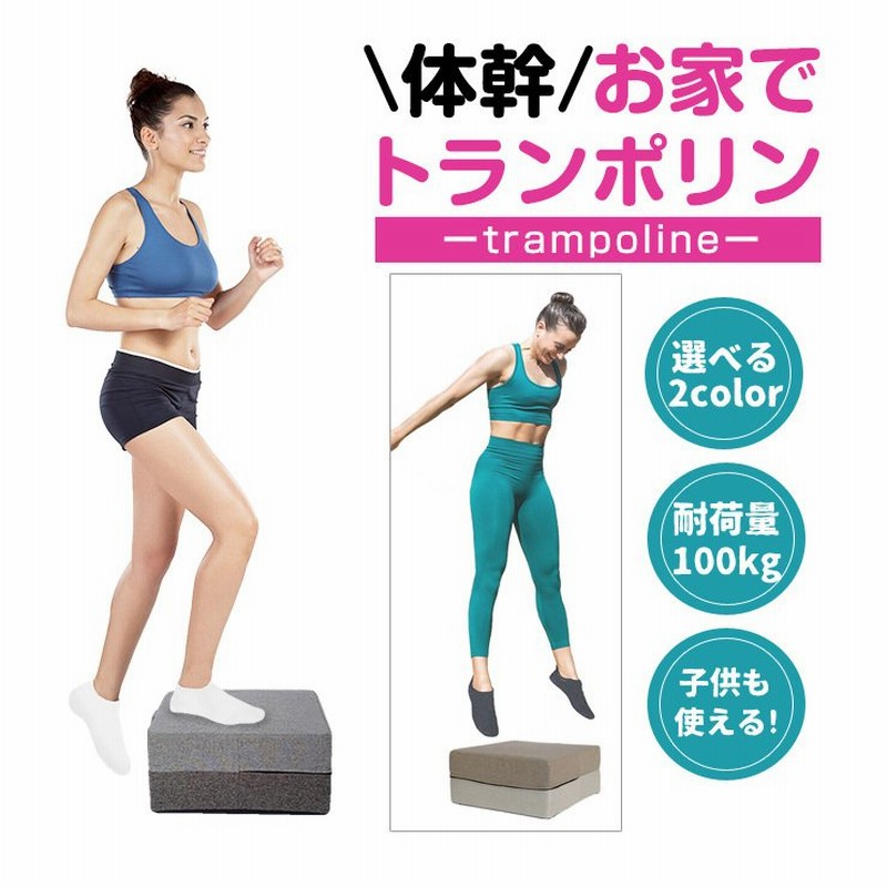 体感 お家でトランポリン 家庭用 子供 クッション 効果 カバー エクササイズ トレーニング 室内 幅40cm 体幹 運動 静音 プレゼント クリスマス 遊具de135 通販 Lineポイント最大0 5 Get Lineショッピング