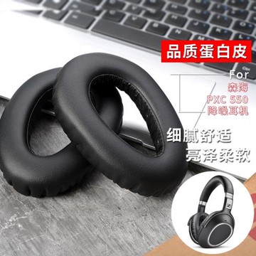 適用 森海塞爾PXC550 PXC480 MB660頭戴式耳機海綿套耳罩耳機套PXC550二代耳罩皮套耳套耳機維修替換耳機配件