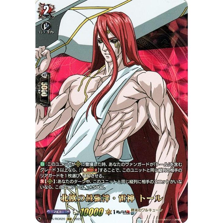 ヴァンガード overDress 終末のワルキューレ 北欧の最強神・雷神