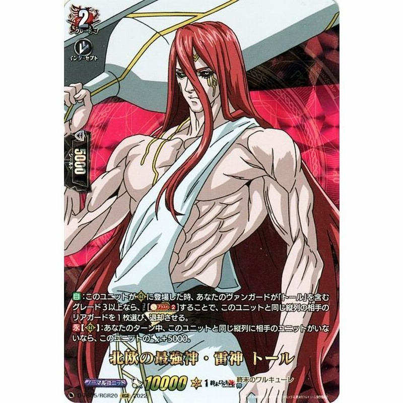 ヴァンガード overDress 終末のワルキューレ 北欧の最強神・雷神