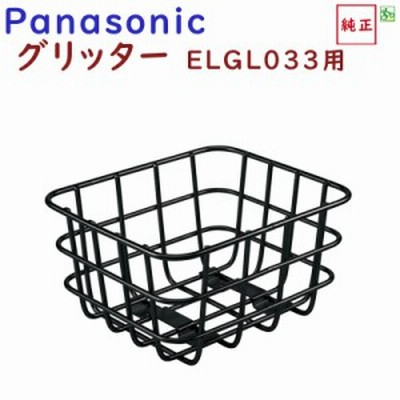 取寄 NCB2141S 後カゴ パナソニック グリッター リヤバスケット BE-ELGL034 ELGL033  自転車後カゴ 純正品（佐）ぱ11
