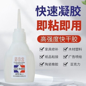 🚚台灣12H🚚502強力膠水 速幹膠水 萬能膠水 快速膠水 木材陶瓷快幹膠 強力黏著 快乾膠 多用途強力膠水 膠水