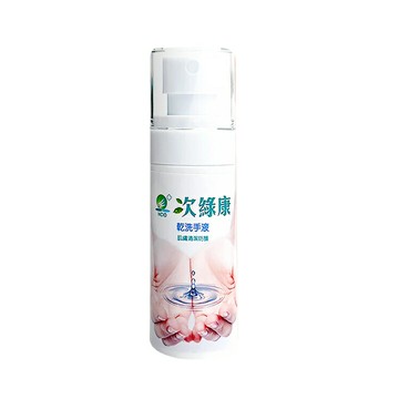 次綠康 乾洗手液 60ml【德芳保健藥妝】