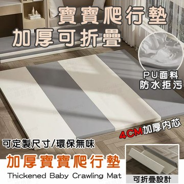【🔥台灣出貨+免運】加厚4CM兒童地墊 防摔寶寶遊戲地墊 雙面爬行墊 XPE爬行拼接墊【SGS檢驗合格】摺疊寶寶爬行墊