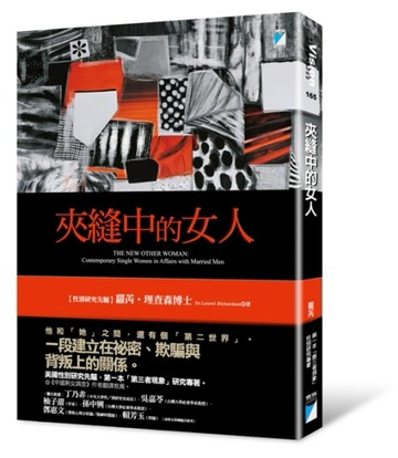 夾縫中的女人[二手書_良好]