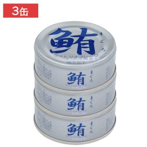 伊藤食品 鮪ツナフレーク オイル無添加 （銀） 70g×3缶（化学調味料不使用）