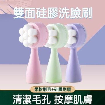 台灣現貨⚡️洗臉神器 3D超軟潔面刷 雙面梅花軟毛洗臉刷 清潔毛孔潔面刷 清潔毛孔硅膠洗臉儀 軟毛洗臉工具55-0027
