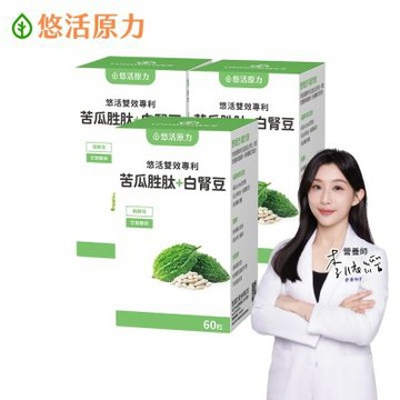 【悠活原力】悠活雙效專利苦瓜胜肽+白腎豆植物膠囊x3(60粒/盒 白腎豆 苦瓜 苦瓜胜肽)