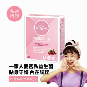 陽明生醫 一家人愛密私益生菌 2.5g x 30包