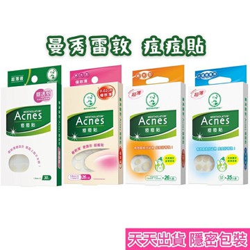 ACNES曼秀雷敦 痘痘貼系列 小痘痘/超薄綜合型/極致薄 3款任選 公司貨 (達美達)