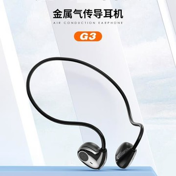 BYZ G3氣傳導運動藍牙耳機無線不入耳佩戴舒適音質清晰骨傳導耳麥
