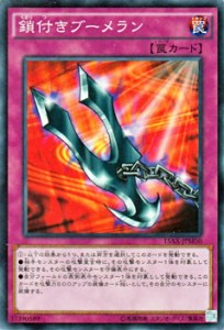 鎖付きブーメラン 罠カード　初期カード　遊戯王