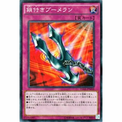 遊戯王カード 鎖付きブーメラン 15AX - LINEショッピング