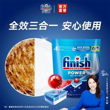 【finish亮碟】經典洗碗塊(升級款)80塊 (洗碗機專用多效合一/洗碗軟水光亮三合一/洗碗機專用)｜官方直營