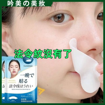 【官方正品】日本白羽毛法令紋貼 提拉緊致 抗皺 面膜貼 淡化嘴角紋 額頭眼膜貼 法令紋貼 額頭貼 面膜 保濕面膜 一袋裝