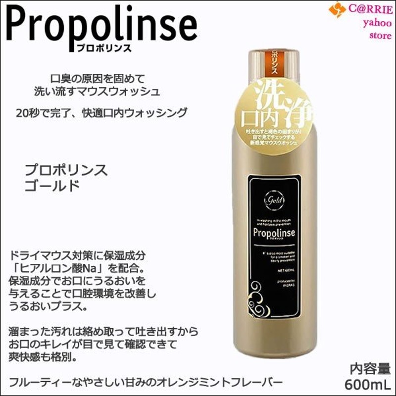 ピエラス プロポリンス ゴールド 600mL ｜ マウスウォッシュ 通販 LINEポイント最大0.5%GET | LINEショッピング