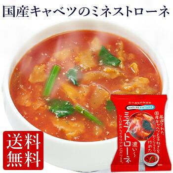 フリーズドライ国産キャベツの ミネストローネ(10食入り) 高級 詰め合わせ スープ コスモス食品インスタント   厳選スープ お歳暮