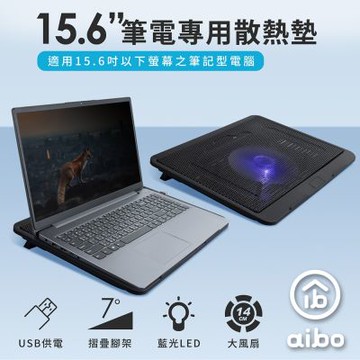 aibo Q19 15.6吋 筆記型電腦專用散熱墊(NB20)
