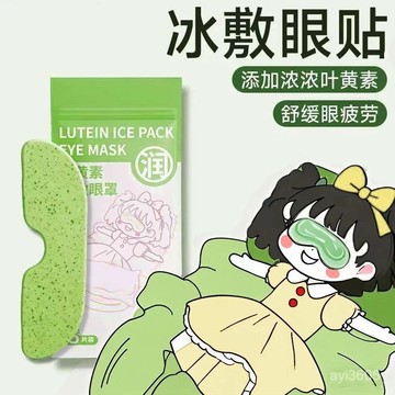 48h🔥臺灣閃發+99免運✨38片葉黃素冰敷眼貼 水凝膠睡眠眼罩 護眼潤目貼 冷敷眼貼 眼膜 上班族 學生黨 緩解眼疲勞