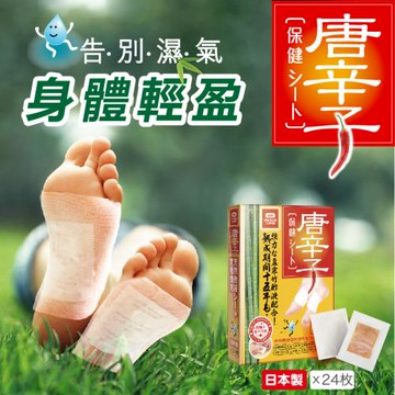 【日本正宗】唐辛子保健貼布2盒(48入)