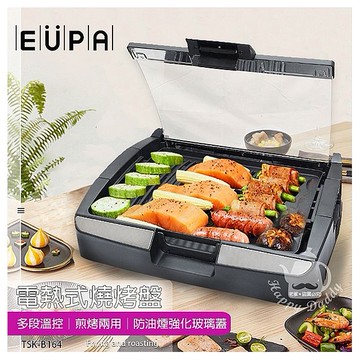 EUPA 優柏~煎烤兩用電烤盤／鐵板燒(TSK-B164)1入 中秋
