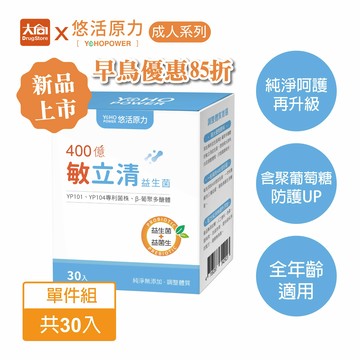 悠活原力 400億敏立清益生菌(30入/盒)效期2028.3.17