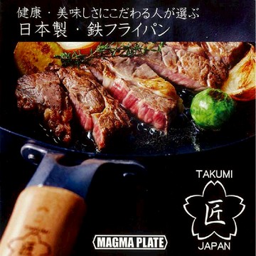 佐藤商事｜Takumi 日本岩紋鍋 26cm 平底鍋｜ 匠系列