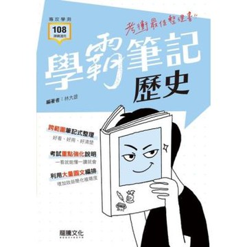 【學霸筆記】歷史_Readmoo 讀墨電子書
