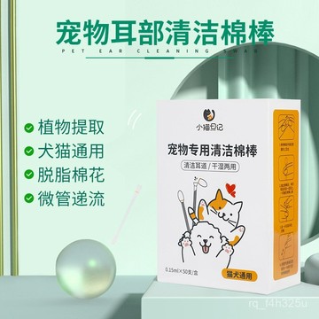 [24時熱賣] 寵物潔耳指套 刷牙指套 清理棉棒寵物棉籤一次性獨立包裝寵物清潔精油去耳垢耳蟎雙頭棉籤貓狗通用 MUQE