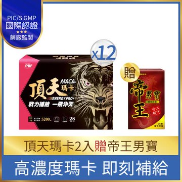 東森獨家【寶齡富錦】 頂天瑪卡MACA  市售最高劑量-28包/盒(12盒)+贈帝王男寶二代(1盒)
