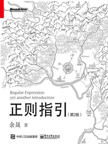 【電子書】正则指引（第2版）
