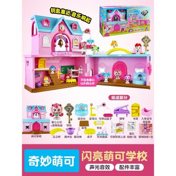 奇妙萌可學院閃亮寶石萌可學校游樂場玩具過家家房子城堡女孩禮物