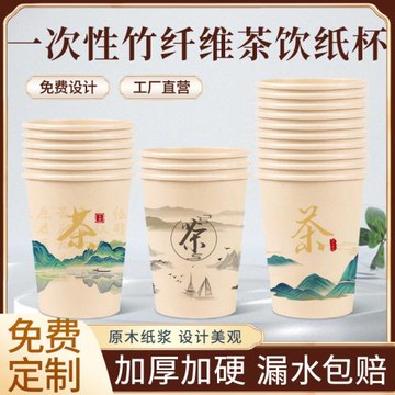 一次性紙杯竹纖維本色250ML廣告杯加厚加硬家用商用飲茶杯不滲漏