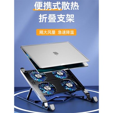 新款跨境筆記本散熱器增高折疊筆記本電腦便攜散熱支架RGB燈光金屬支架