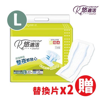 【悠適活】日本製成人紙尿布超強瞬吸6回900cc(L/20片/包)
