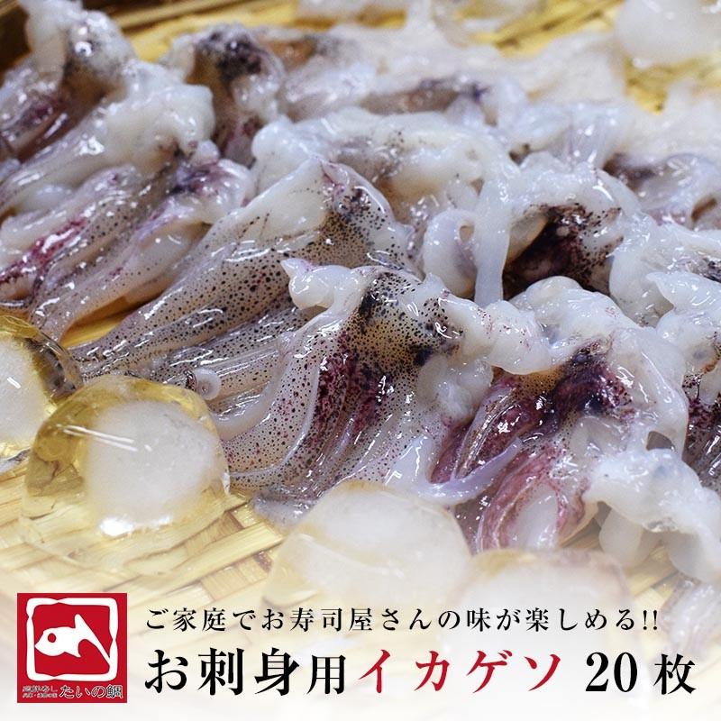 イカゲソ お刺身 いかげそ 寿司ネタ用 寿司 おつまみ　海鮮丼 いか 烏賊 げそ 唐揚げ つまみに