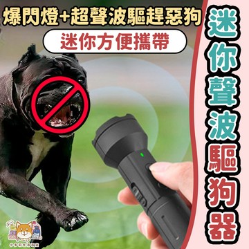 驅狗器 超聲波驅狗 止吠器 止叫器 止吠 防狗叫 驅狗神器 迷你聲波驅狗器