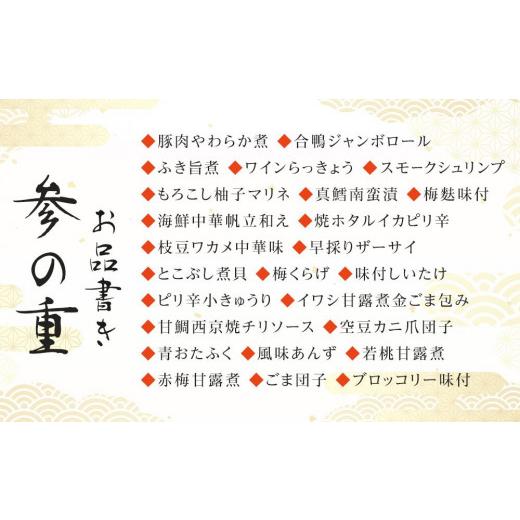 ふるさと納税 石川県 金沢市 「加賀百万石」和洋中3段重〈金沢ニューグランドホテル〉金沢 大和百貨店 選定 おせち