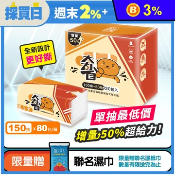 【生活市集】夯省超柔可溶水抽取式衛生紙(150抽x20包/串)
