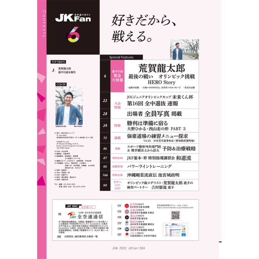 空手道マガジンJKFan2022年6月号