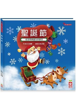 節日繪本：聖誕節
