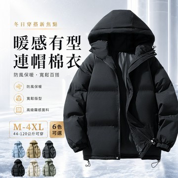 現貨隔日達 情侶防風保暖棉服 鋪棉外套 羽絨棉外套 男生外套 禦寒棉衣 加棉加厚外套 保暖外套 冬季純色面包服 连帽外套