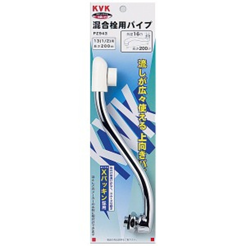 KVK】混合栓用上向パイプ 13（1/2）用 PZ943 長さ：200mm 外径:16mm 水栓部材 交換用スパウト 上向きパイプ  LINEショッピング