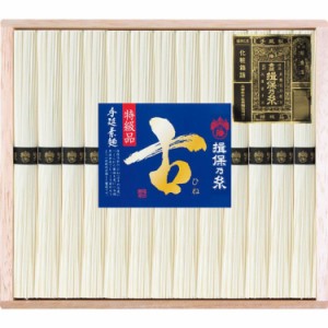 手延素麺揖保乃糸（特級品・古）１３束 ＢＫ－２５Ｂ